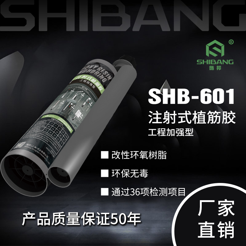 注射式植筋胶在哪里购买更省心？价格是否合理？@施邦