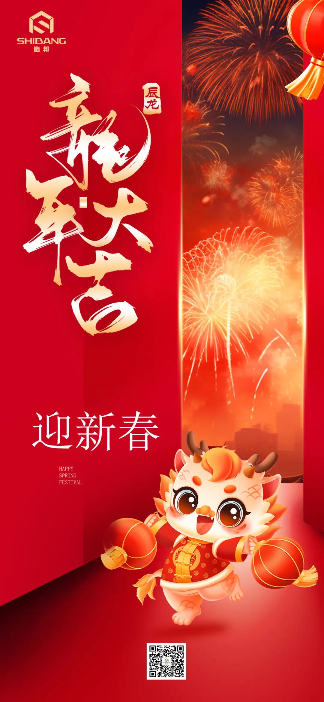 新年快乐！龙年展新颜，携手并进，共创辉煌！